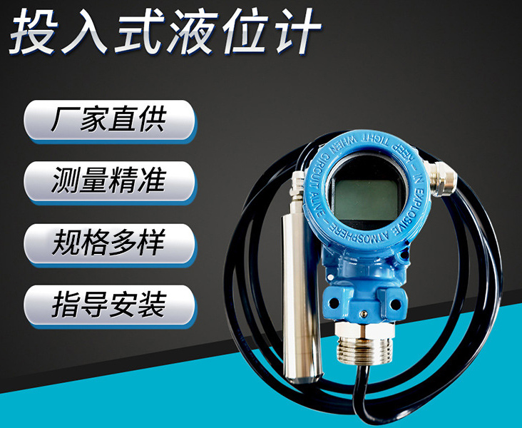 礦用液位變送器